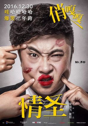 Qing Sheng - Chinese Movie Poster (thumbnail)