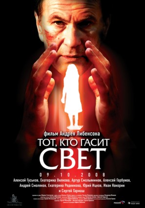 Tot, kto gasit svet - Russian Movie Poster (thumbnail)