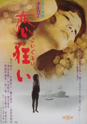 Koigurui - Japanese Movie Poster (thumbnail)