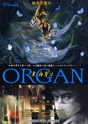 Organ - Japanese Movie Poster (thumbnail)