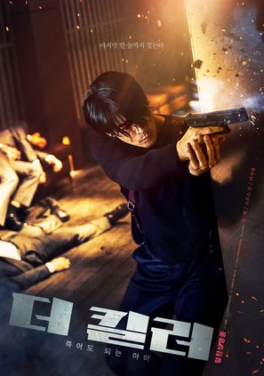 The Killer: A Girl Who Deserves To Die - South Korean Movie Poster (thumbnail)