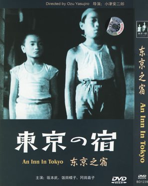 T&ocirc;ky&ocirc; no yado - Chinese Movie Cover (thumbnail)