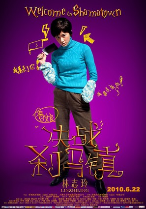 Jue zhan cha ma zhen - Chinese Movie Poster (thumbnail)