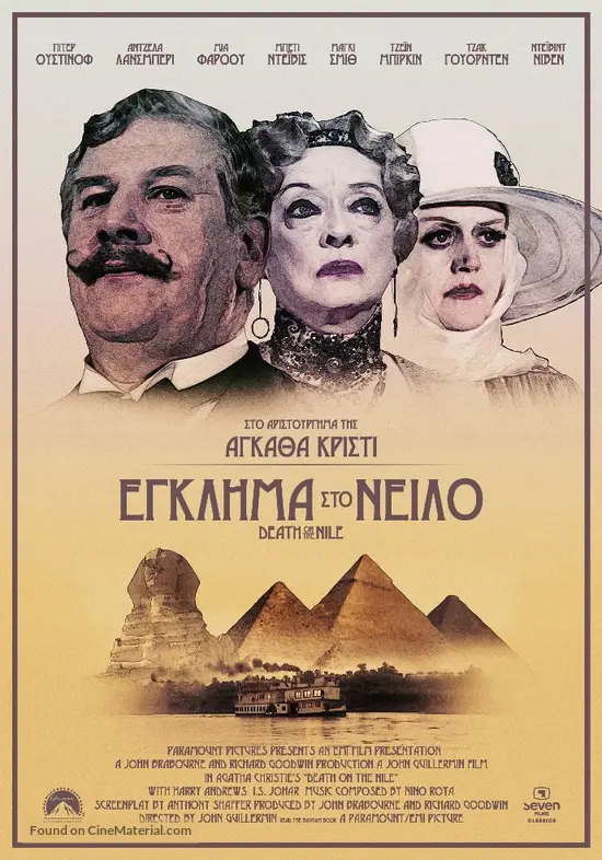 Death on the Nile Greek movie poster