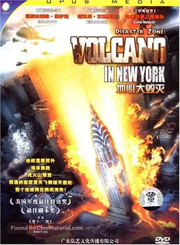 Disaster Zone Volcano In New York Disaster Zone: Volcano in New York Chinese dvd cover