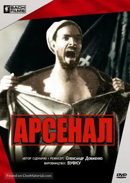 arsenal-russian-dvd-cover.jpg