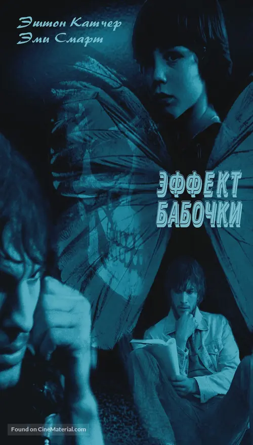 The Butterfly Effect 2004 Russian Movie Cover