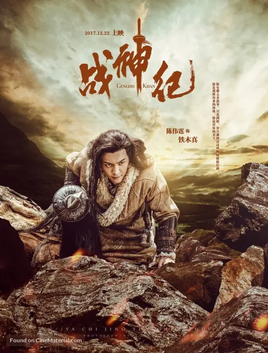 Genghis Khan Chinese movie poster