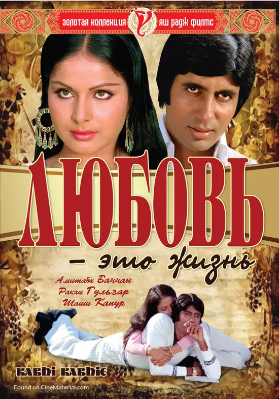 Kabhi kabhi movie 1976 full movie