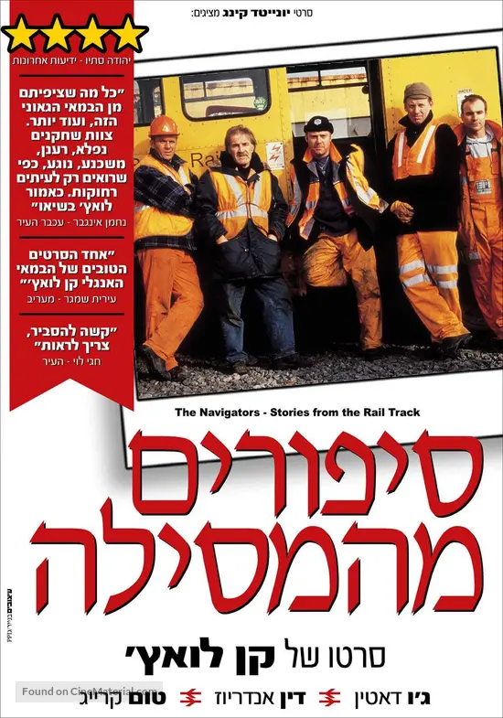 The Navigators 2001 Israeli Movie Poster