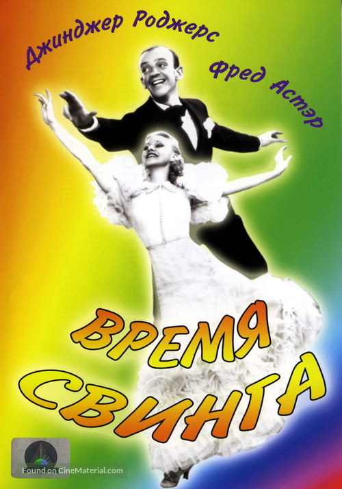 Swing Time 1936 Russian Dvd Movie Cover