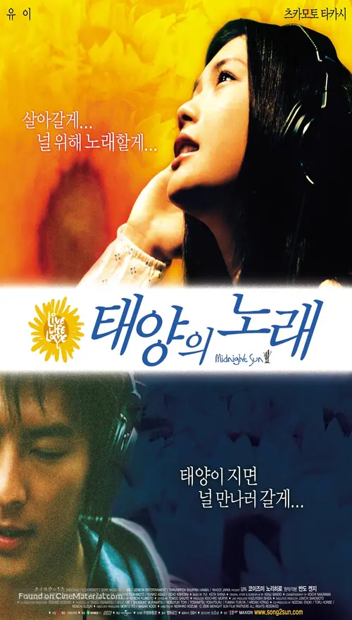 taiyo-no-uta-south-korean-movie-poster.j