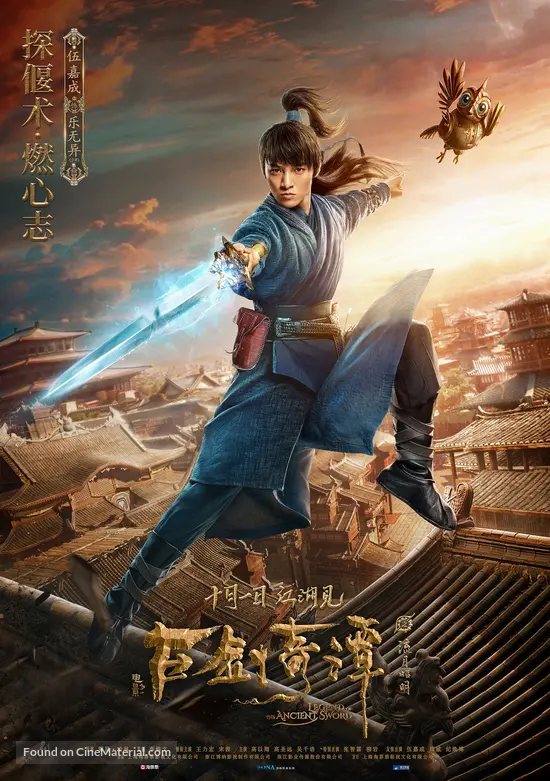 Legend Of The Ancient Sword Legend Of The Ancient Sword