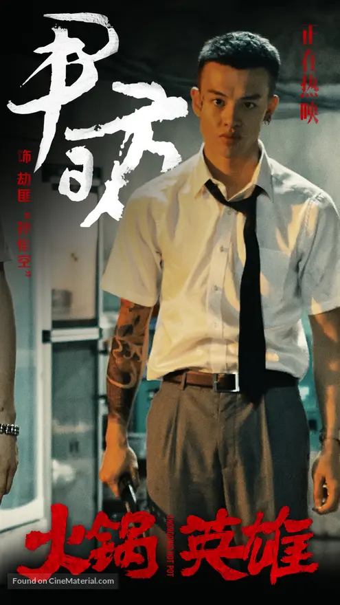 Chongqing Hot Pot Chinese Movie Poster Chongqing Hot Pot Chinese Movie Poster