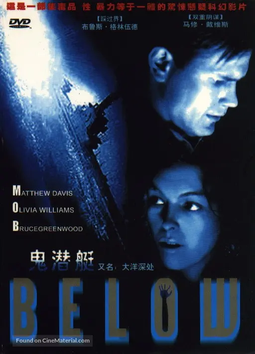 Below Taiwanese Dvd Cover Below Taiwanese Dvd Cover