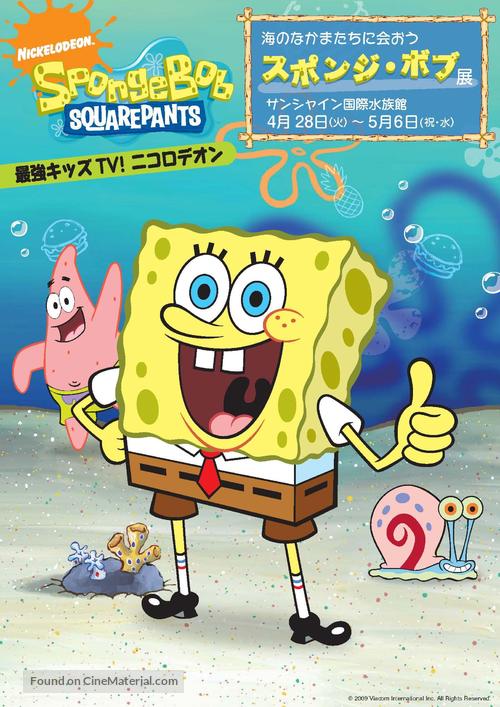 "SpongeBob SquarePants" Japanese movie poster