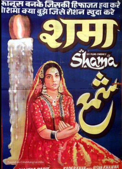 Shama (1981)
