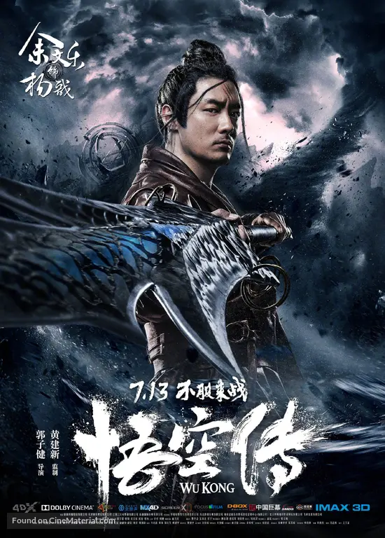 wukong 2017 full movie download