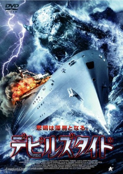 Chupacabra: Dark Seas (2005) Japanese movie cover