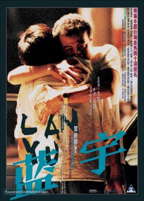 lan yu full movie