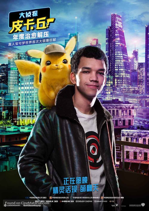 Pokémon Detective Pikachu 2019 Chinese Movie Poster