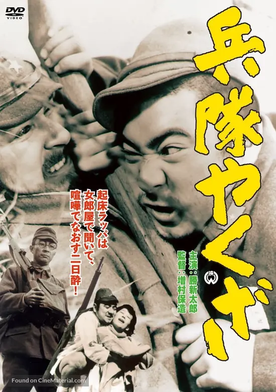 Heitai Yakuza Japanese Movie Cover Heitai Yakuza Japanese Movie Cover