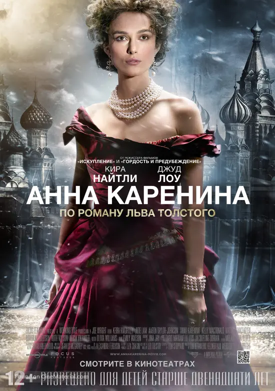 Anna Karenina - Russian Movie Poster