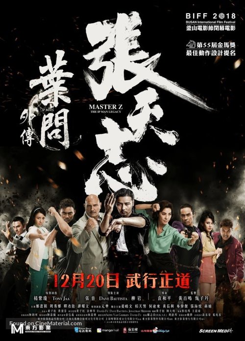 ye wen wai zhuan zhang tian zhi 2018 chinese movie poster
