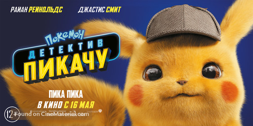 Pokémon Detective Pikachu 2019 Russian Other