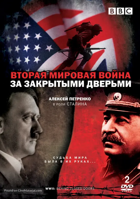 World War Two Behind Closed Doors 2008 Russian Movie Cover