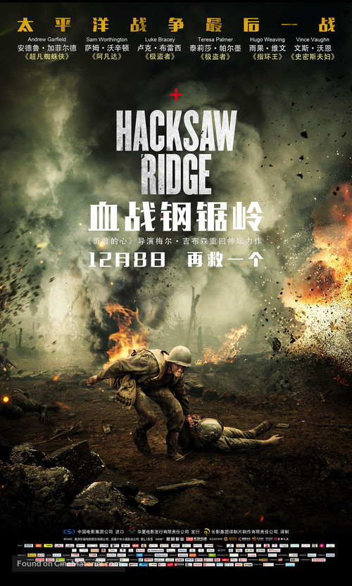 Hacksaw Ridge Chinese movie poster