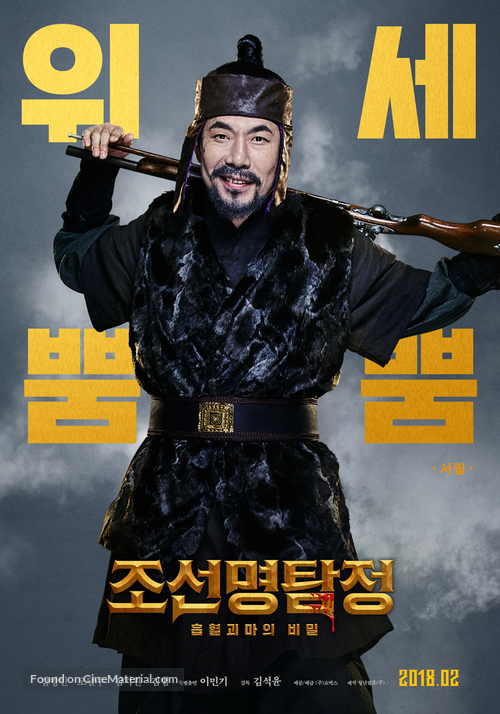 Detective K: 3 (2018) South Korean movie poster