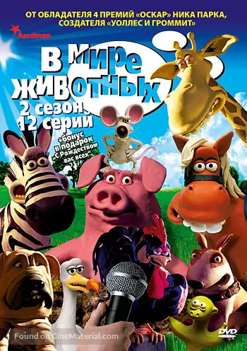 Creature Comforts 2003 Russian Dvd Movie Cover