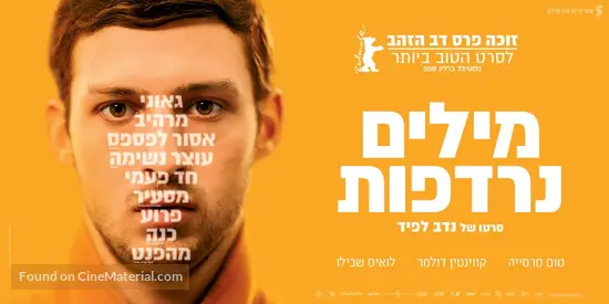 Synonymes  2022 Israeli movie poster   Synonymes  2022 Israeli movie poster