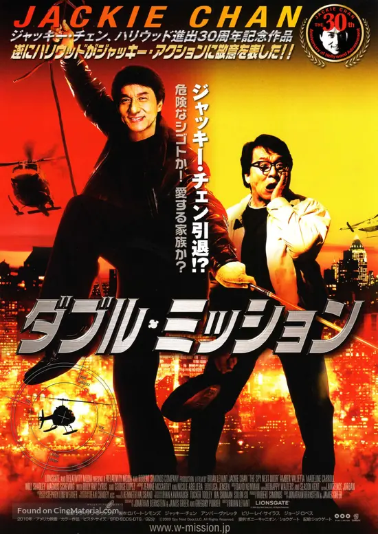 The Spy Next Door 2010 Japanese Movie Poster