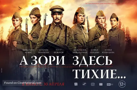 a zori zdes tikhie 2015 full movie