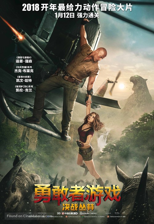 Jumanji: Welcome To The Jungle Chinese movie poster