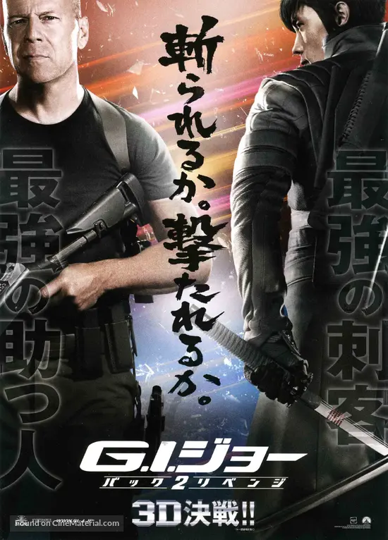 G I Joe Retaliation 2013 Japanese Movie Poster