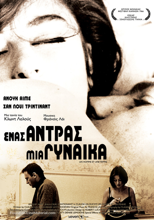 Un homme et une femme (1966) Greek rerelease movie poster