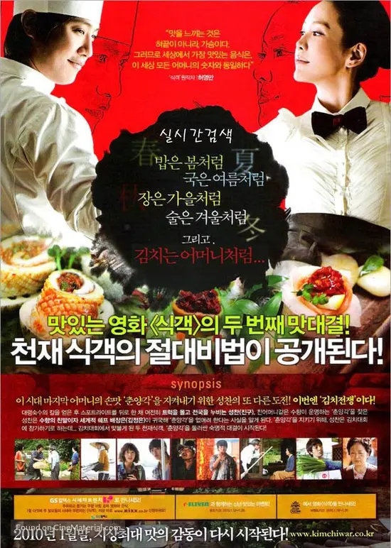 Le Grand Chef 2 Kimchi Battle 2010 South Korean Movie Poster