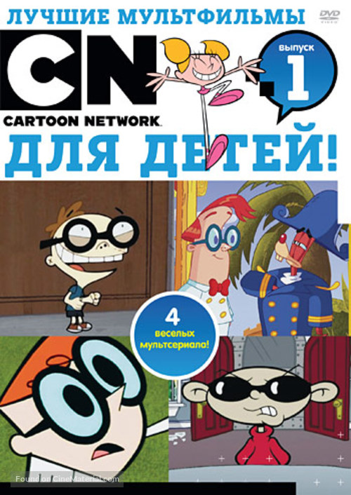 Codename Kids Next Door 2002 Russian Dvd Movie Cover