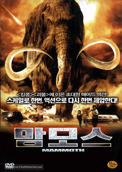 Mammoth (2006) South Korean dvd movie cover