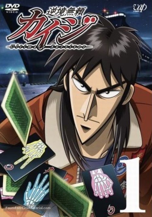 gyakkyo-burai-kaiji-japanese-movie-cover