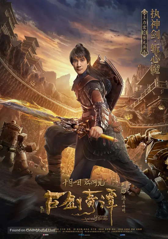 Legend of the Ancient Sword Chinese movie poster