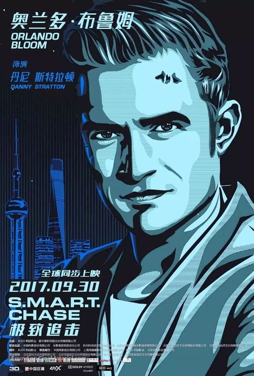 smart-chase-chinese-movie-poster.jpg