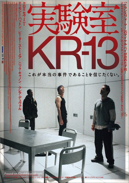 The Killing Room 2009 Japanese Movie Poster