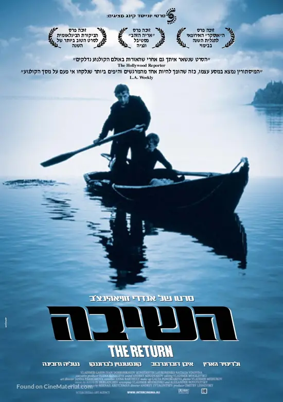 vozvrashchenie-israeli-movie-poster.jpg