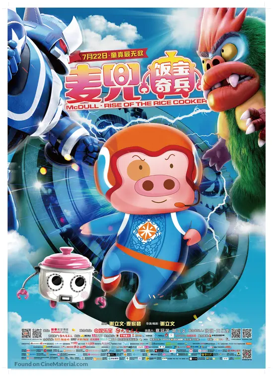 McDull Rise of the Rice Cooker (2016) Chinese movie poster