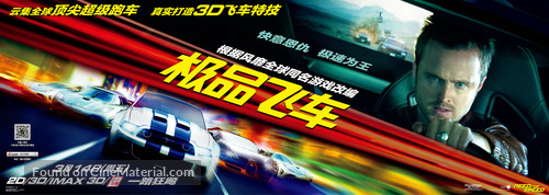 Need For Speed Chinese Movie Poster