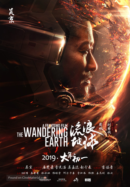the-wandering-earth-chinese-movie-poster